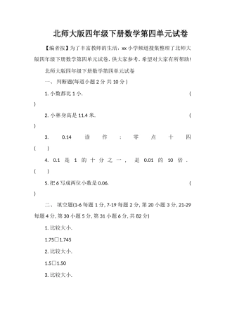 北师大版四年级下册数学第四单元试卷