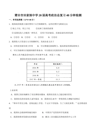 莆田市田家炳中学届高考政治总复习40分钟检测太空探测研究