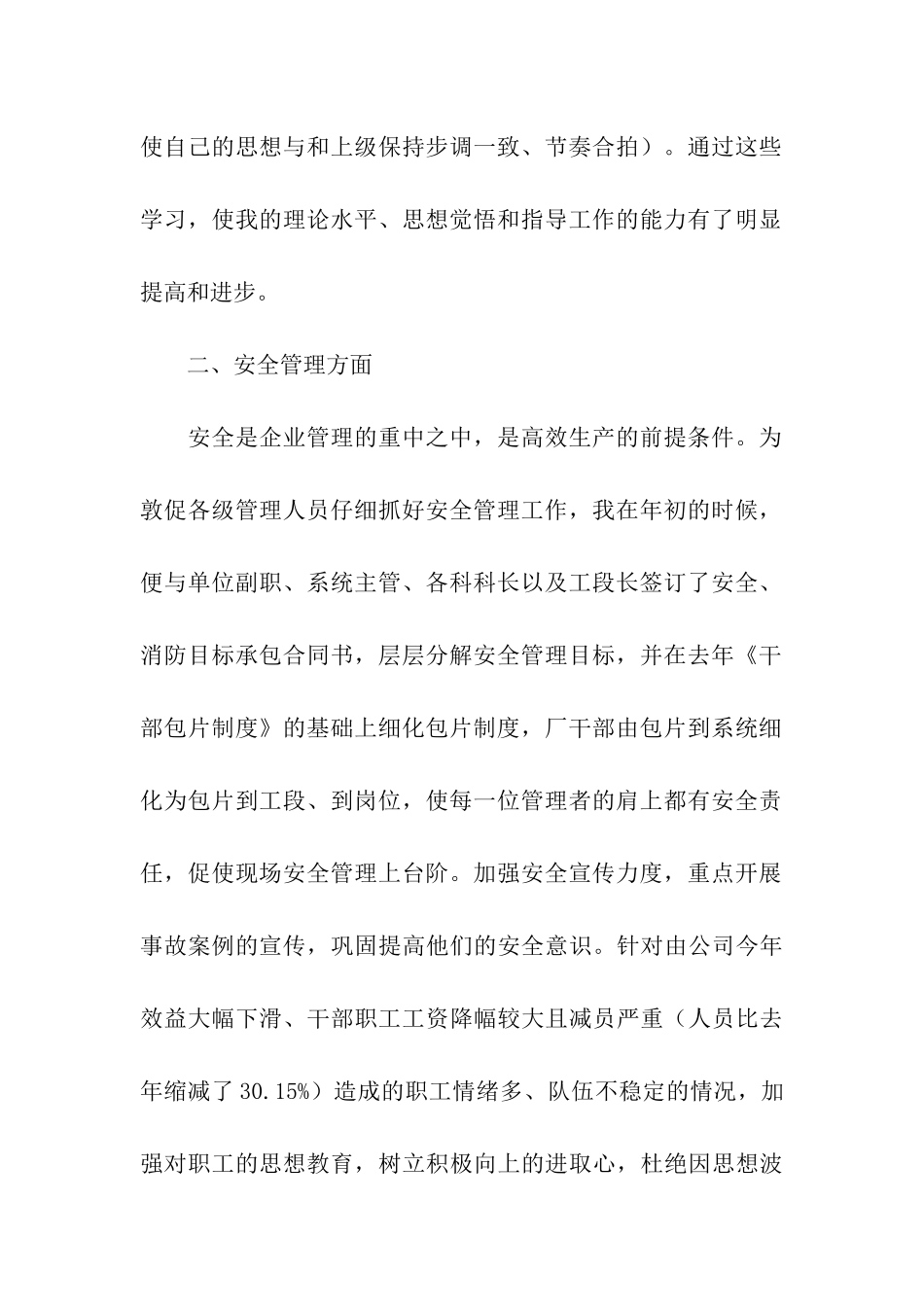 厂长述职述廉报告_第2页