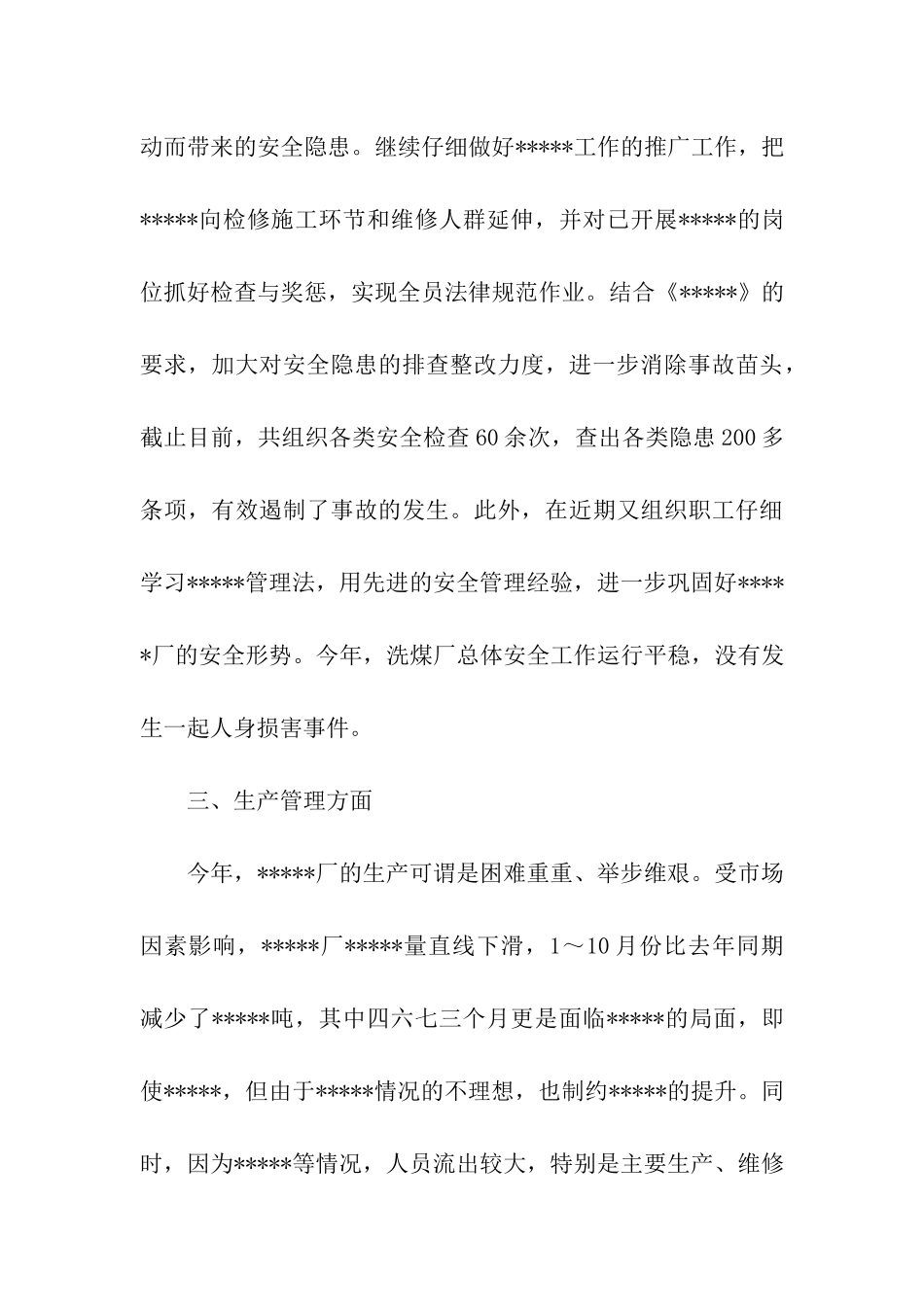 厂长述职述廉报告_第3页