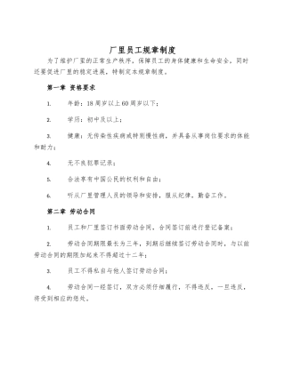 厂里员工规章制度