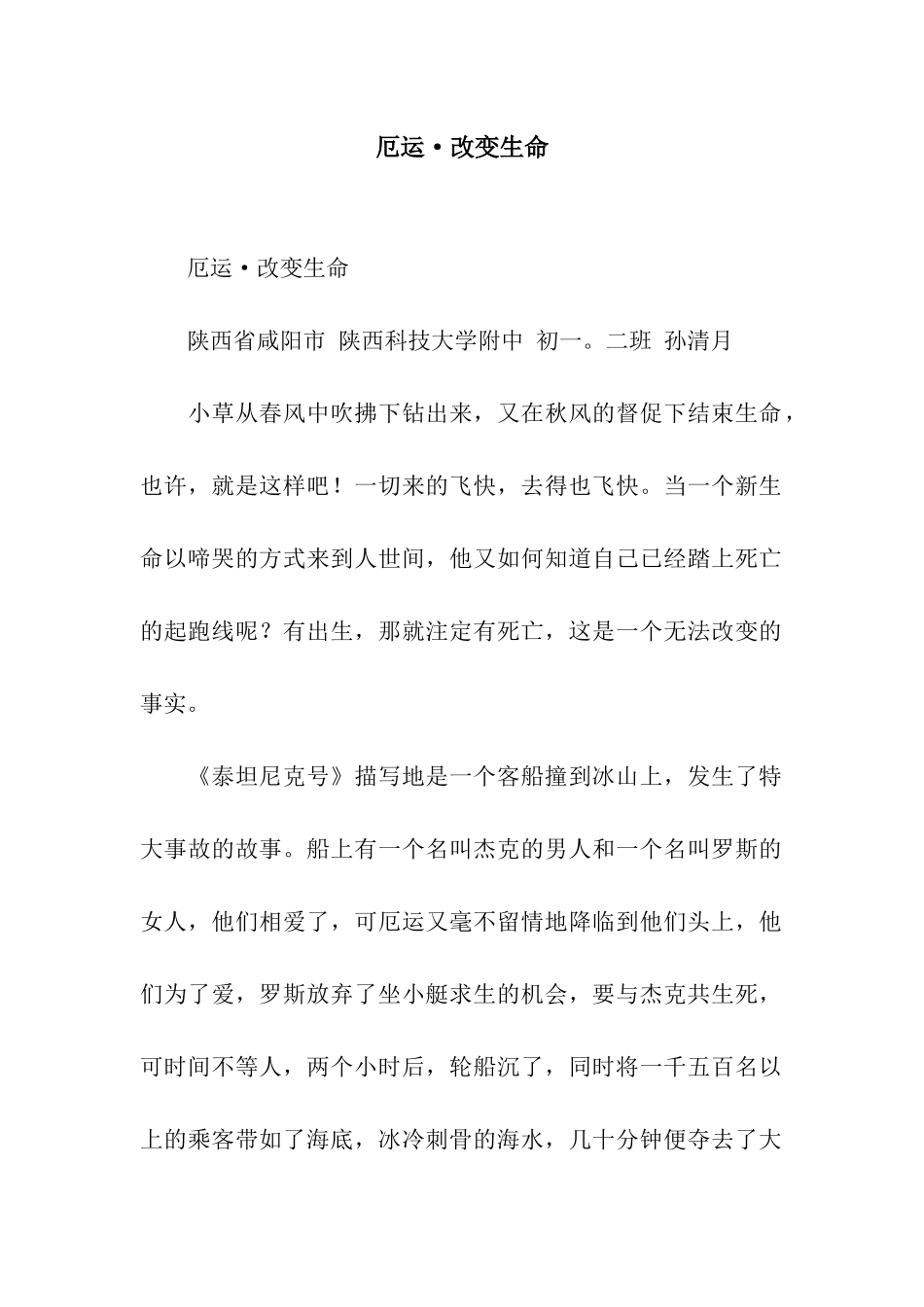 厄运·改变生命-2_第1页