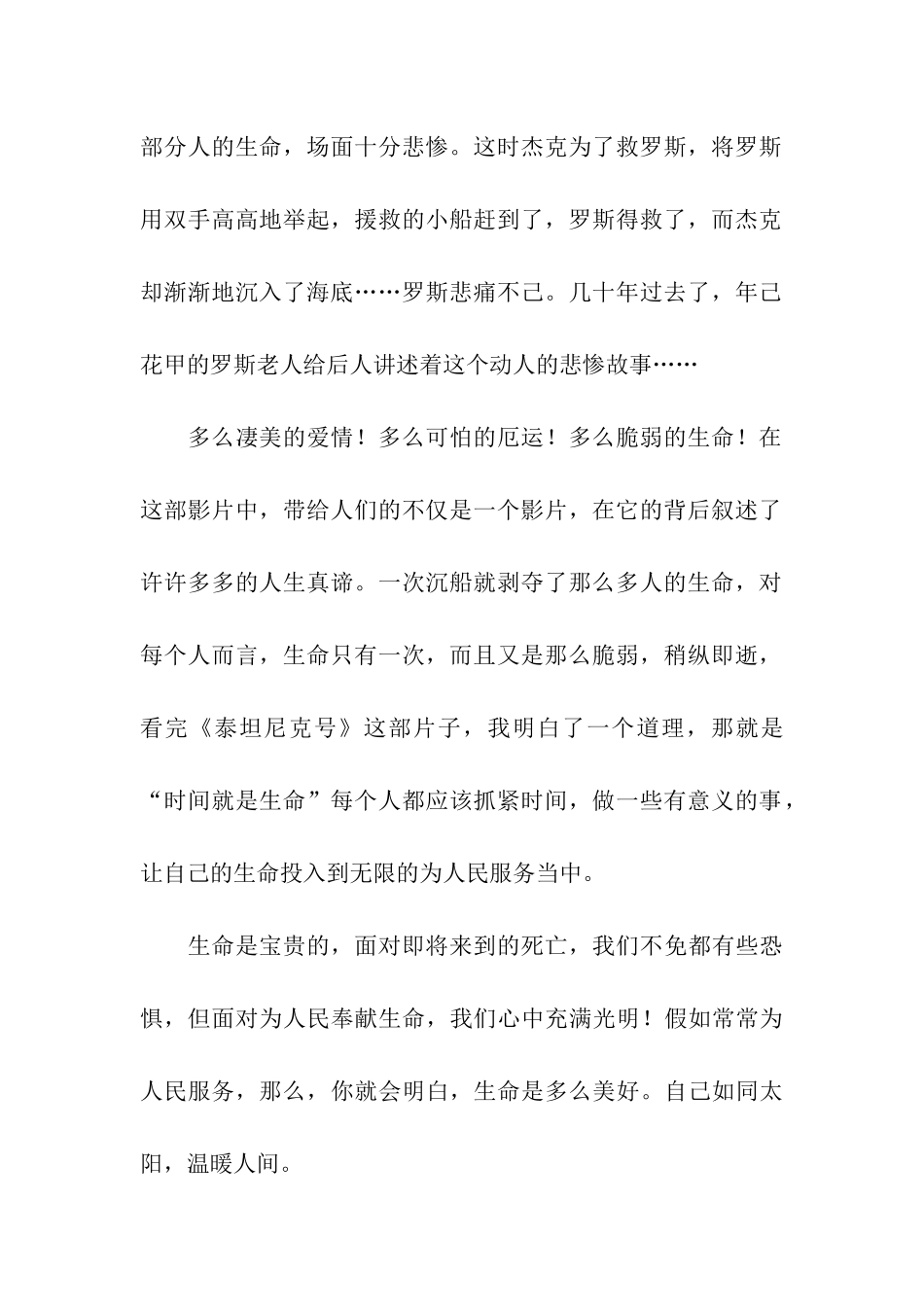 厄运·改变生命-2_第2页