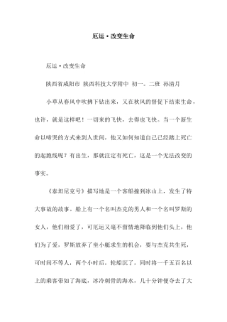 厄运·改变生命-2