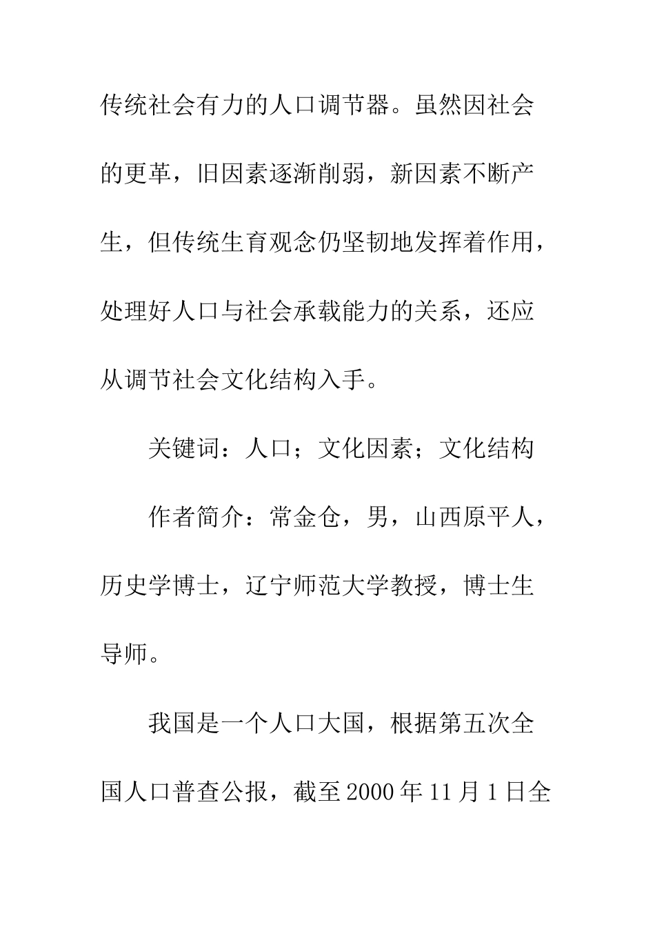 历史上人口文化因素_第2页