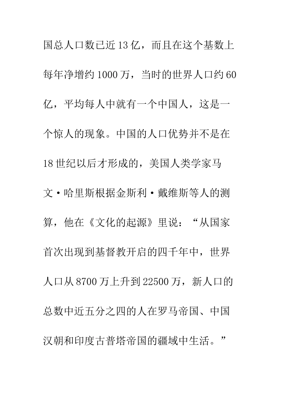 历史上人口文化因素_第3页