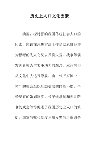 历史上人口文化因素