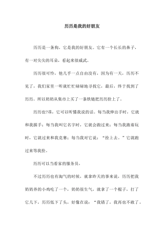 历历是我的好朋友
