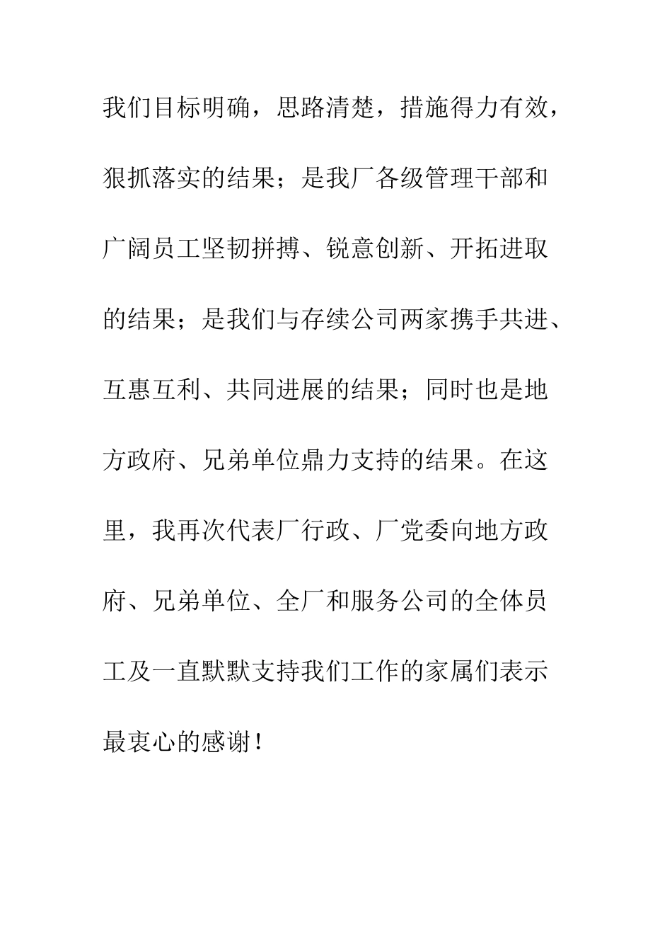 厂领导在国庆节联欢晚会上的致辞--精编范文_第3页