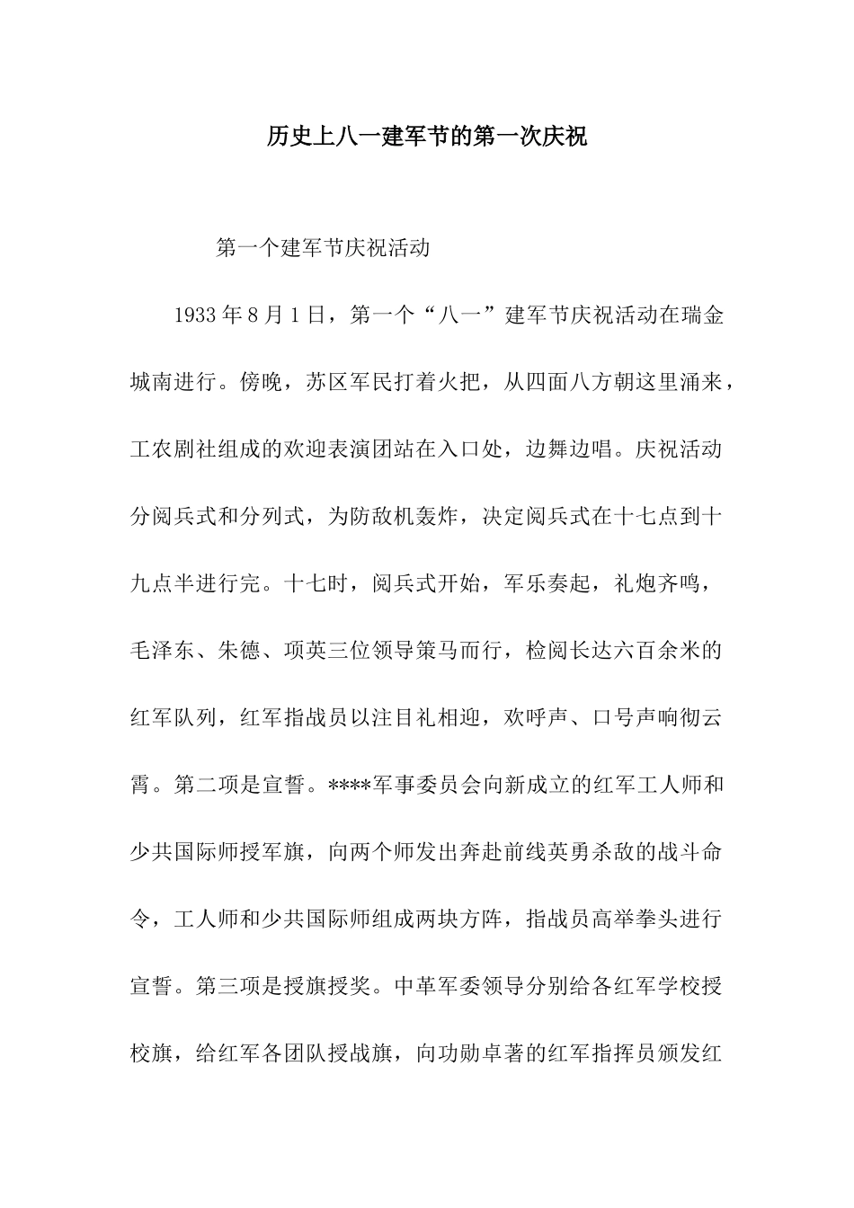 历史上八一建军节的第一次庆祝_第1页