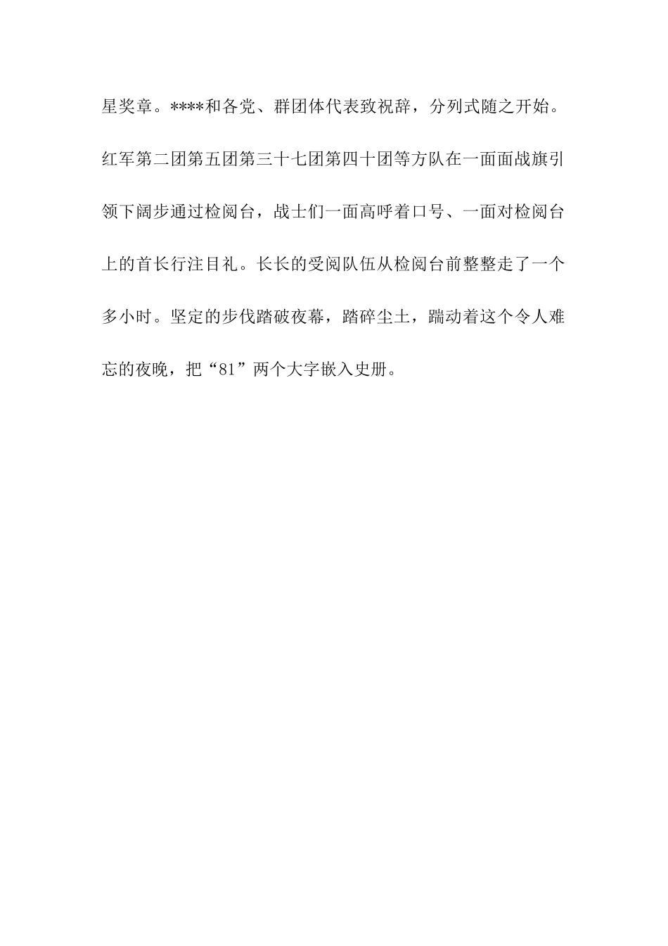 历史上八一建军节的第一次庆祝_第2页