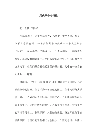历史不会忘记他