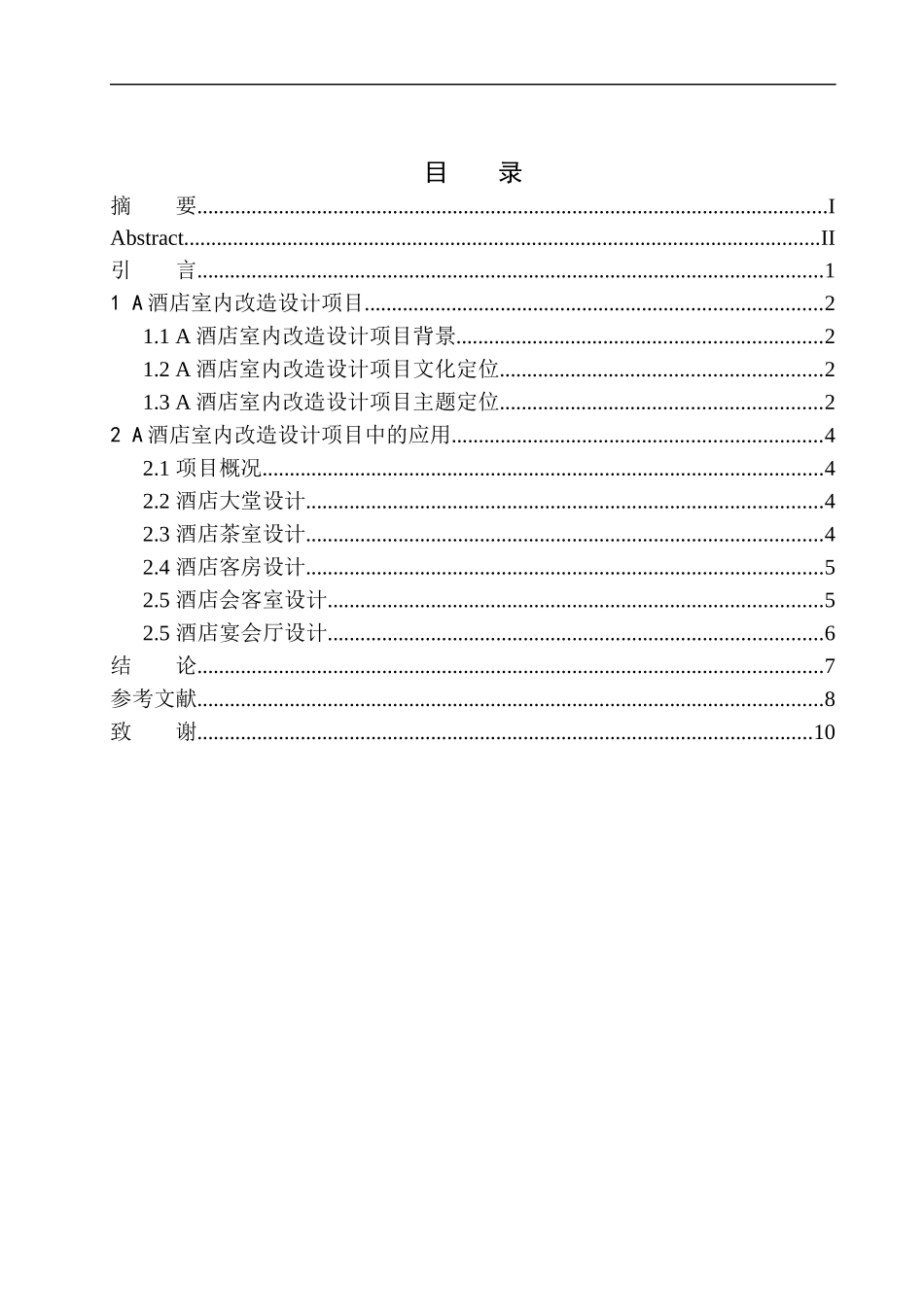 盘锦丽枫酒店室内改造设计_第1页