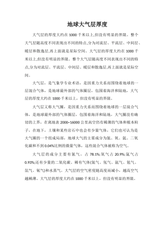 地球大气层厚度