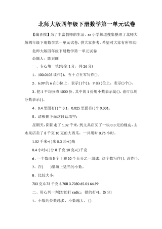 北师大版四年级下册数学第一单元试卷