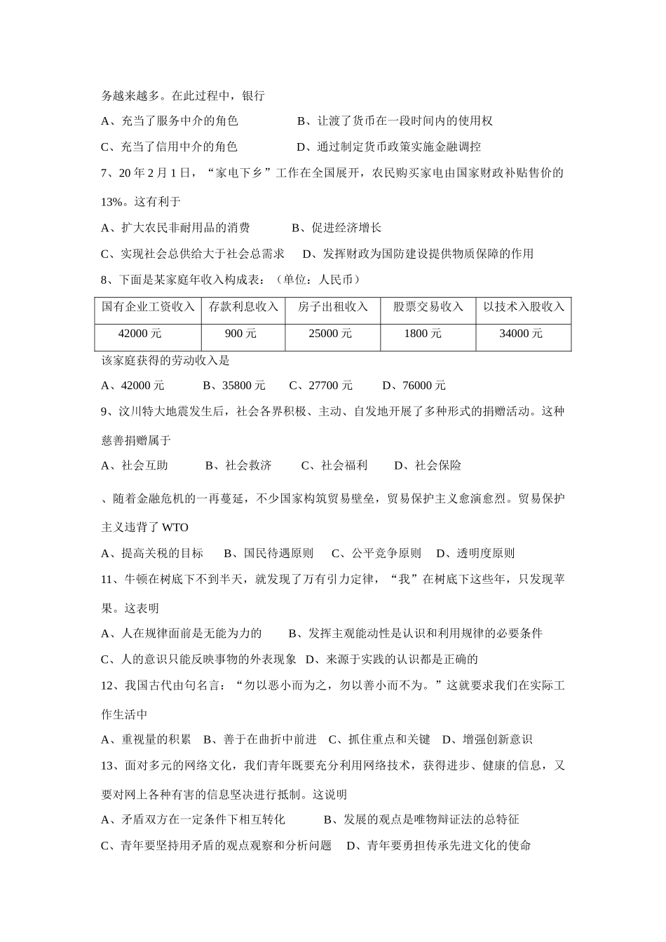 普陀区学年度第二学期高三年级质量调研政治试卷_第2页