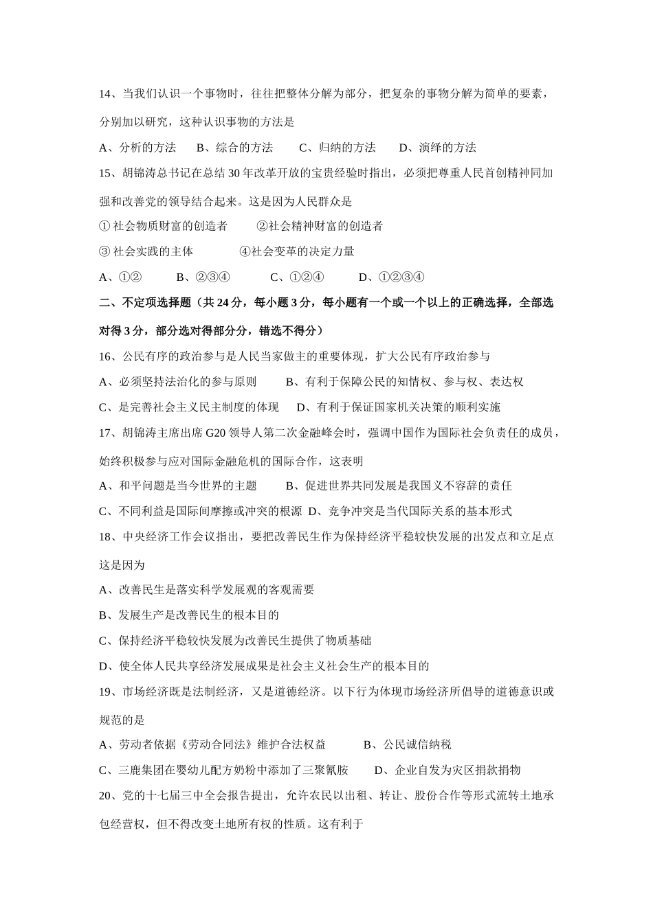 普陀区学年度第二学期高三年级质量调研政治试卷_第3页