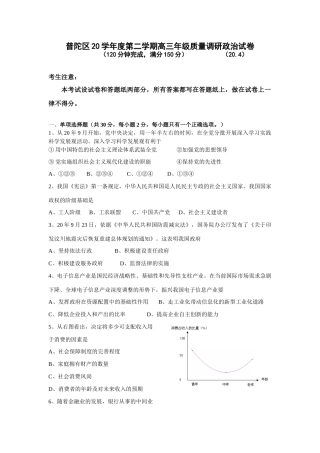 普陀区学年度第二学期高三年级质量调研政治试卷