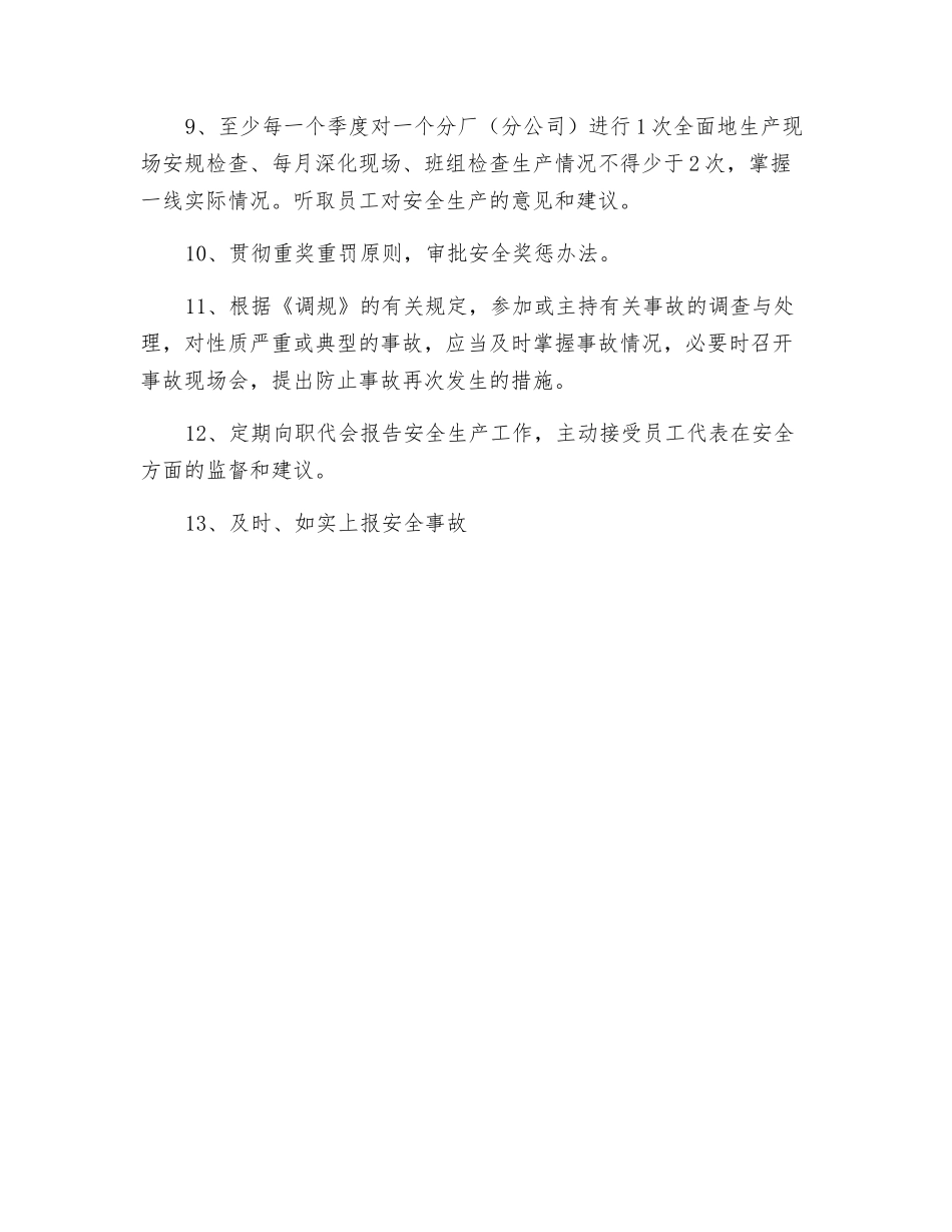 厂长岗位安全职责_第2页