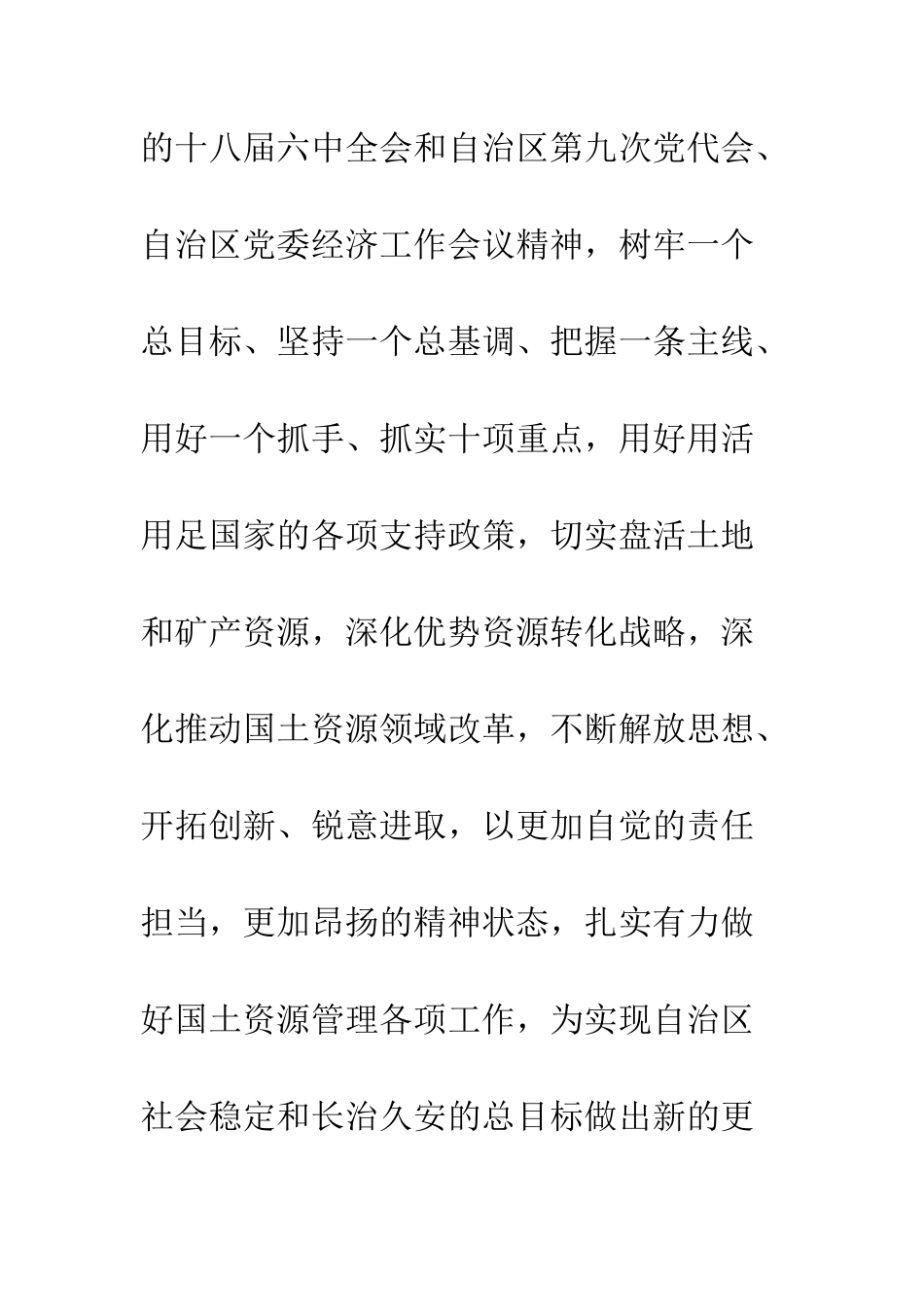 厅党组2025年致全系统各族干部职工新年慰问信--精编范文_第3页
