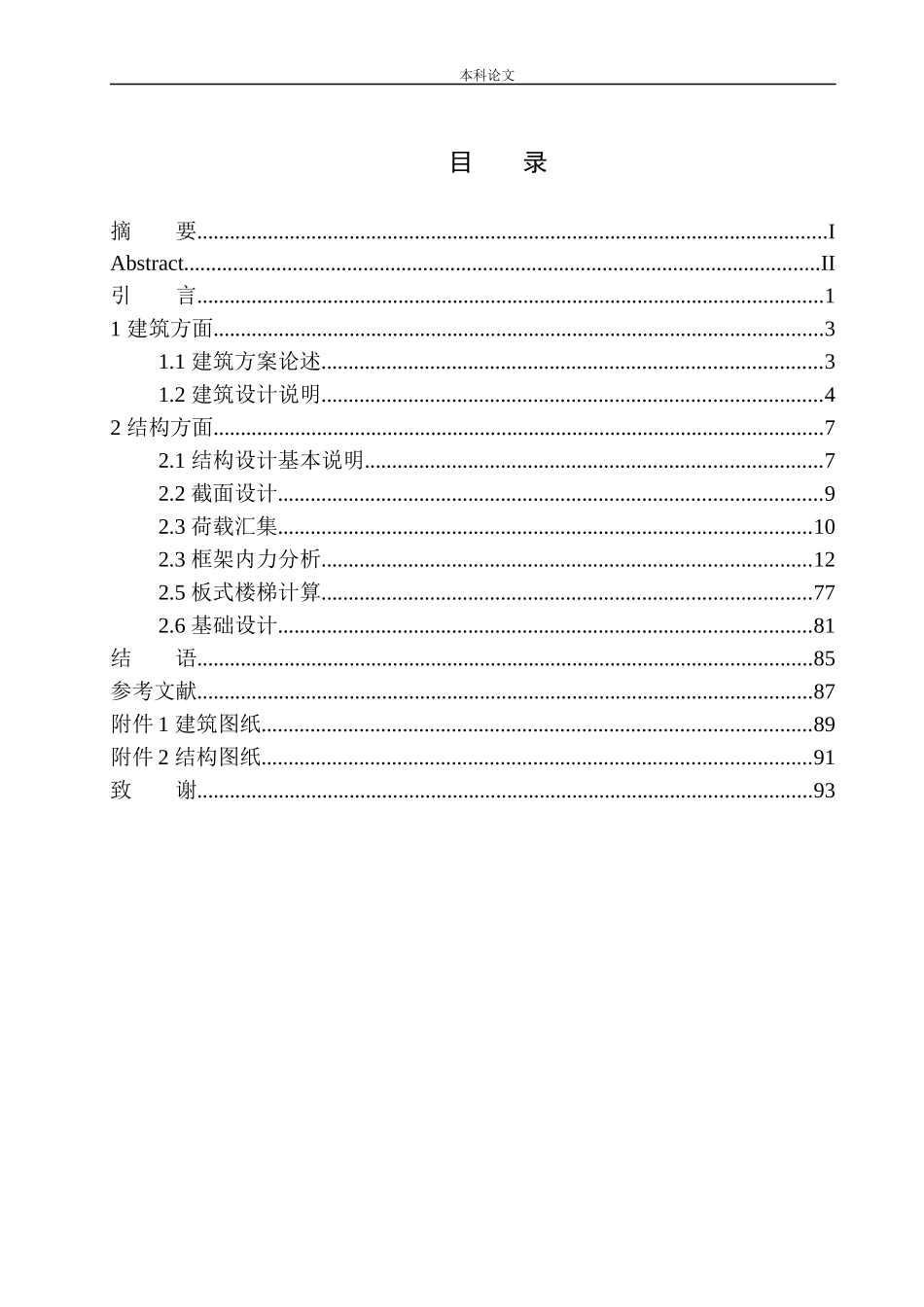 苹果商务酒店建筑结构设计_第3页