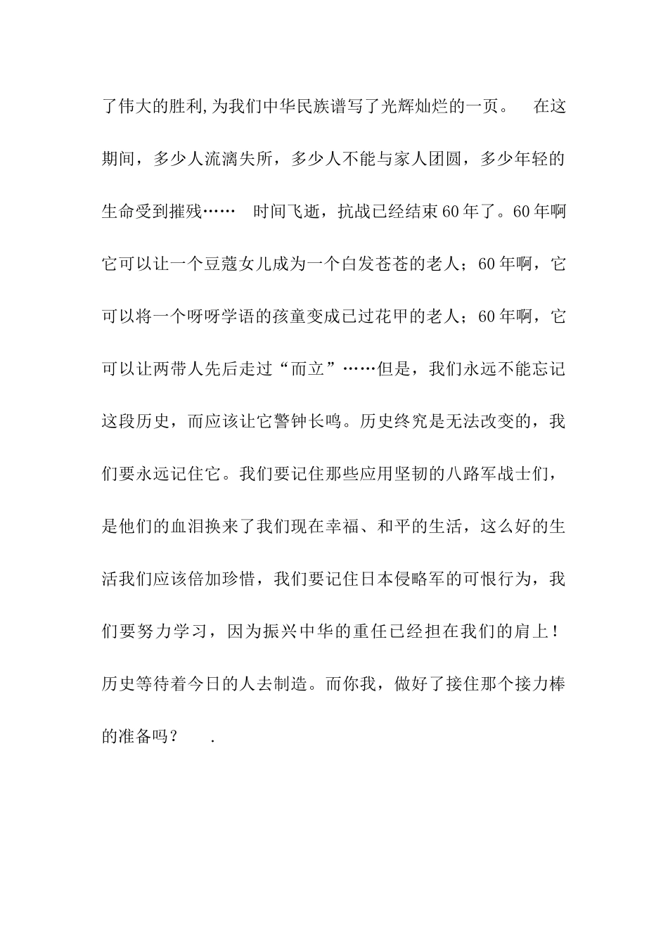 历史不容忘却_第2页