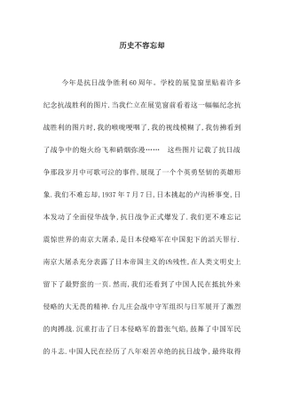 历史不容忘却