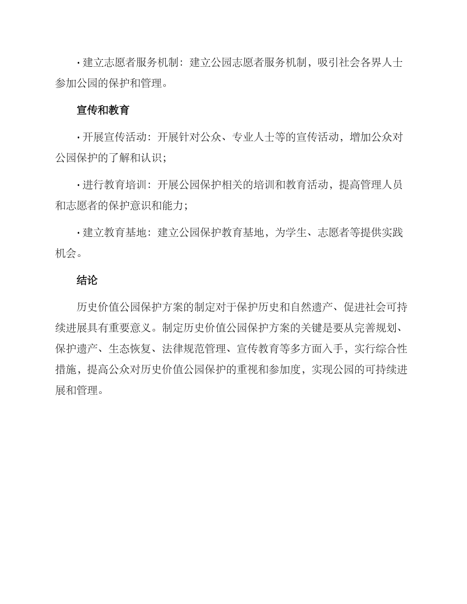 历史价值公园保护方案_第3页
