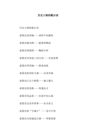 历史人物的歇后语