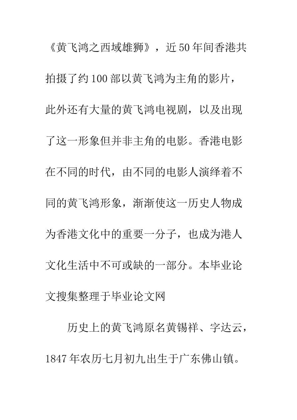 历史人物黄飞鸿之屏幕形象_第2页