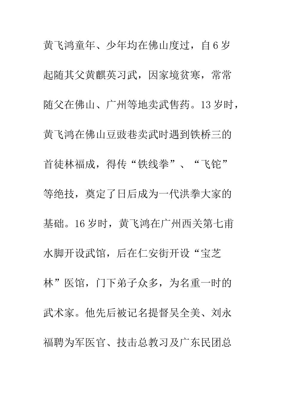 历史人物黄飞鸿之屏幕形象_第3页