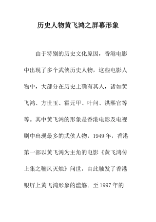 历史人物黄飞鸿之屏幕形象