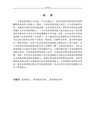 企业管理有限公司盈利能力分析