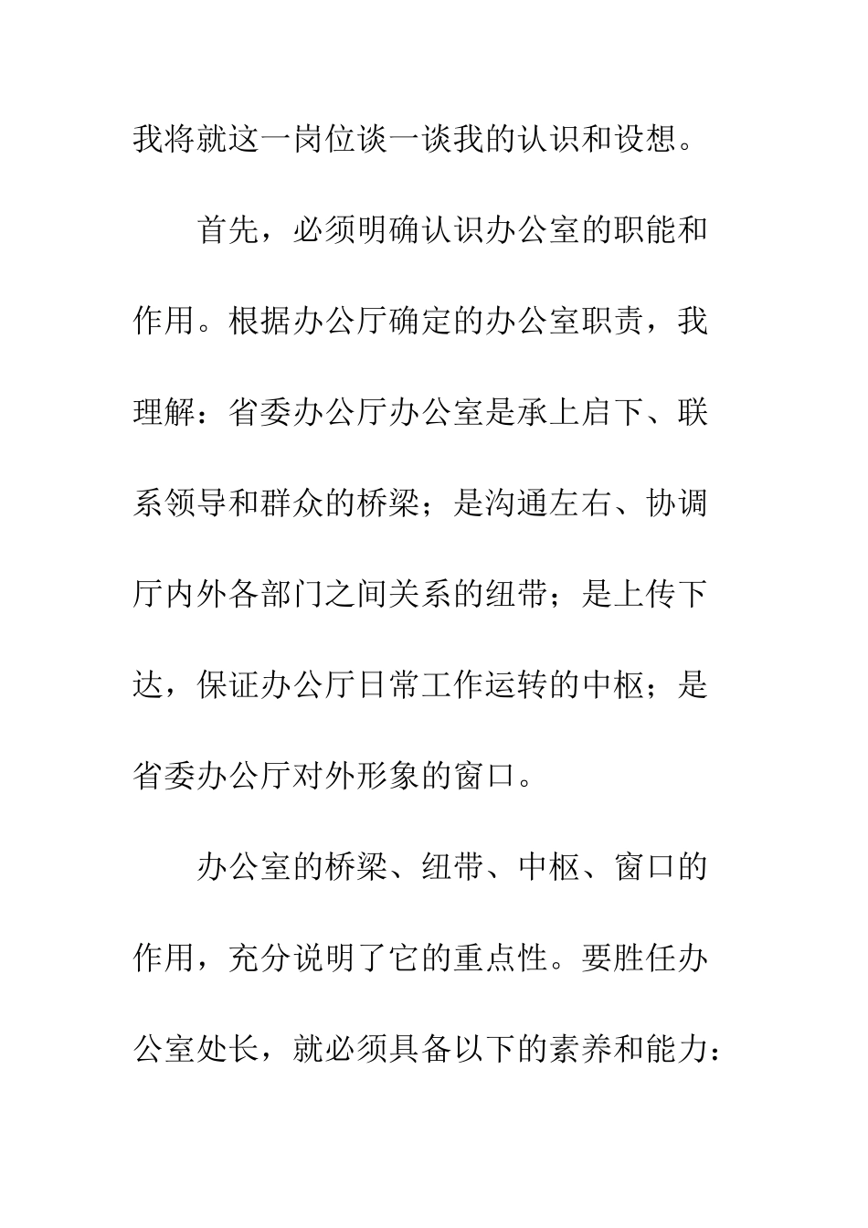 厅办公室处长岗位竞争演讲--精编范文_第2页