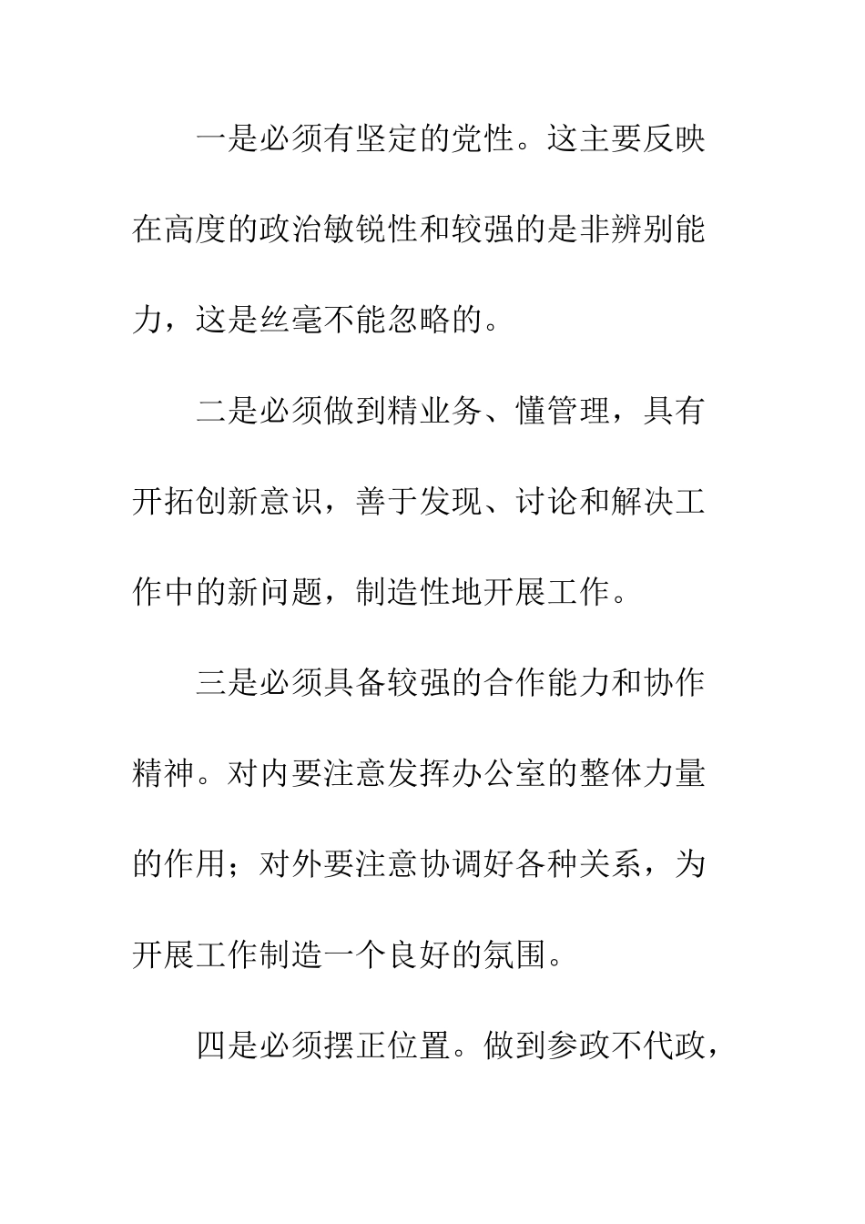 厅办公室处长岗位竞争演讲--精编范文_第3页