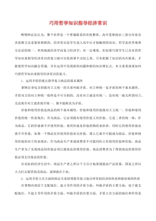 巧用哲学知识指导经济常识
