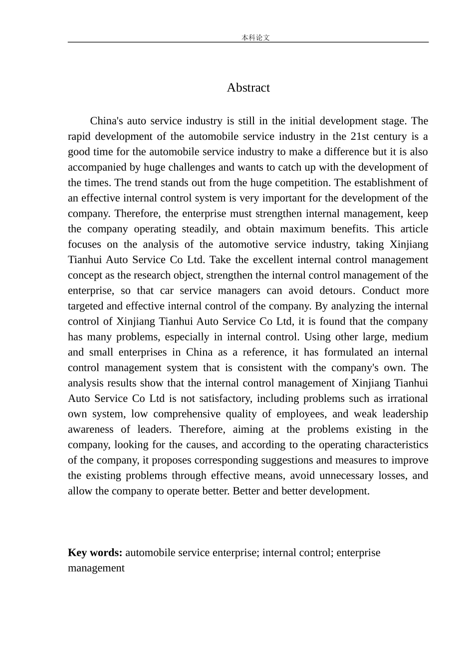 汽车服务有限公司内部控制问题研究_第2页