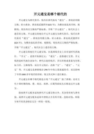 开元通宝是哪个朝代的