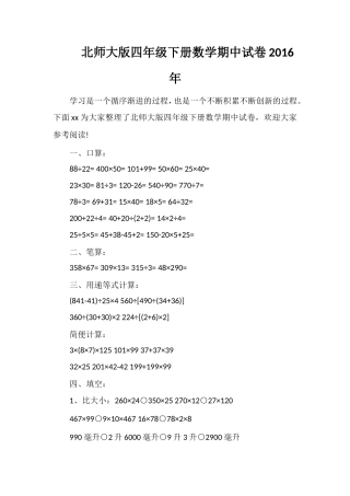 北师大版四年级下册数学期中试卷