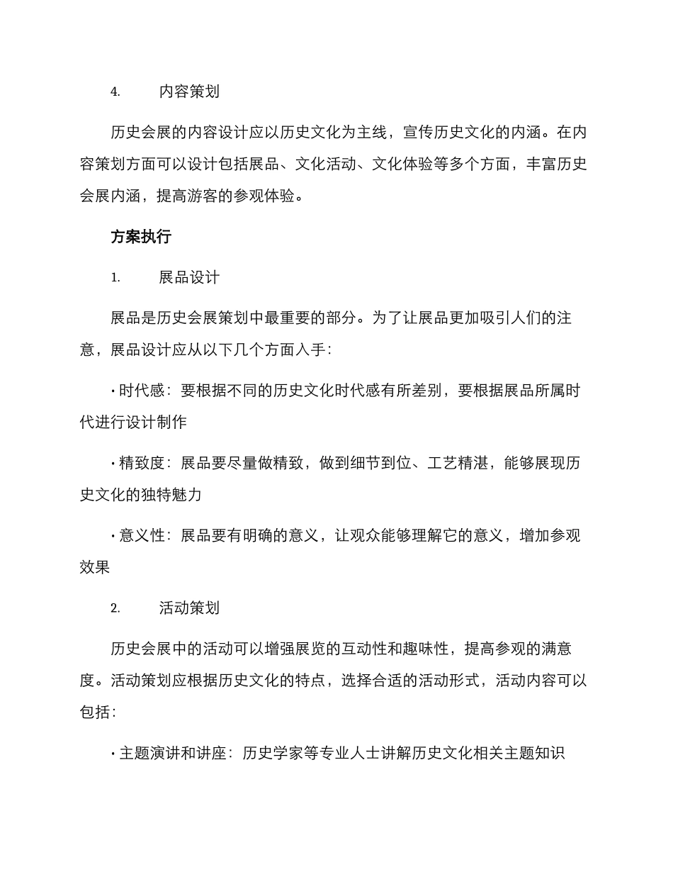 历史会展策划方案_第2页