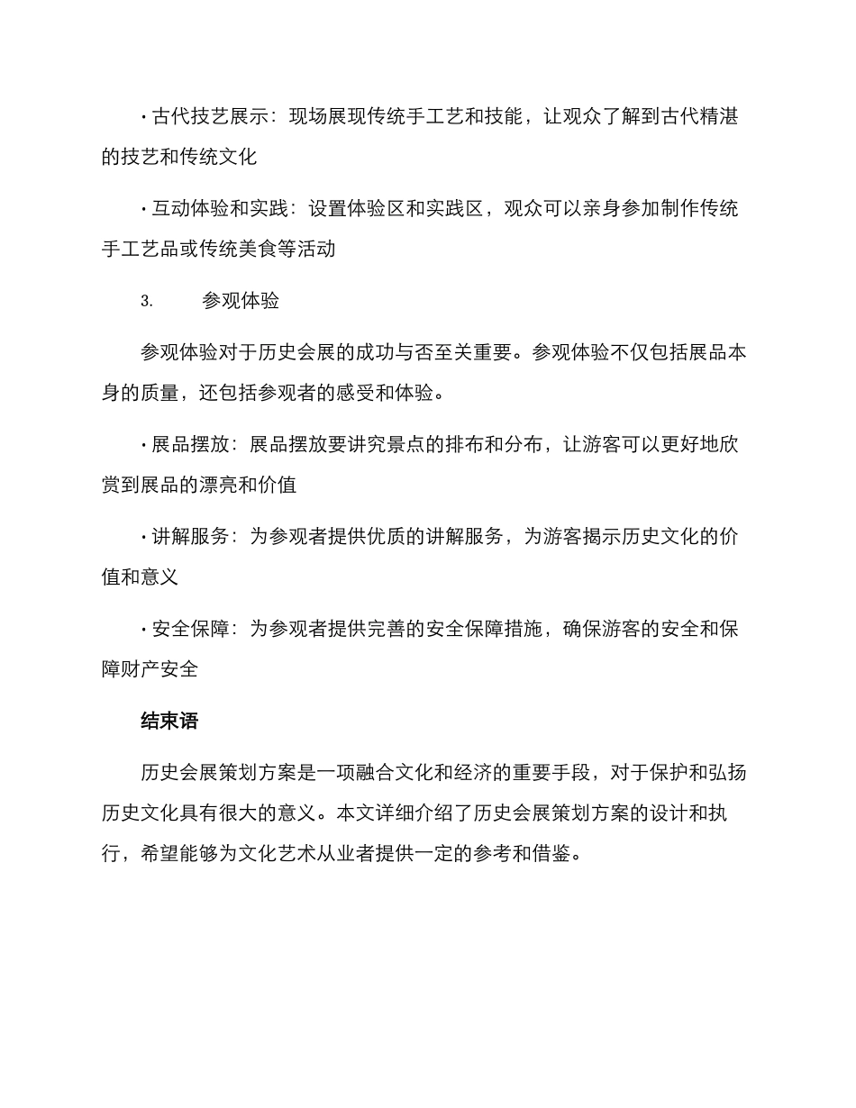 历史会展策划方案_第3页