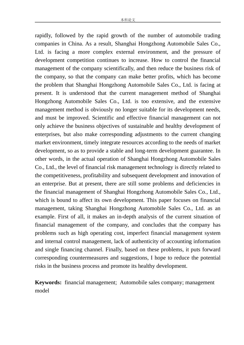 汽车销售服务有限公司财务管理问题研究_第2页