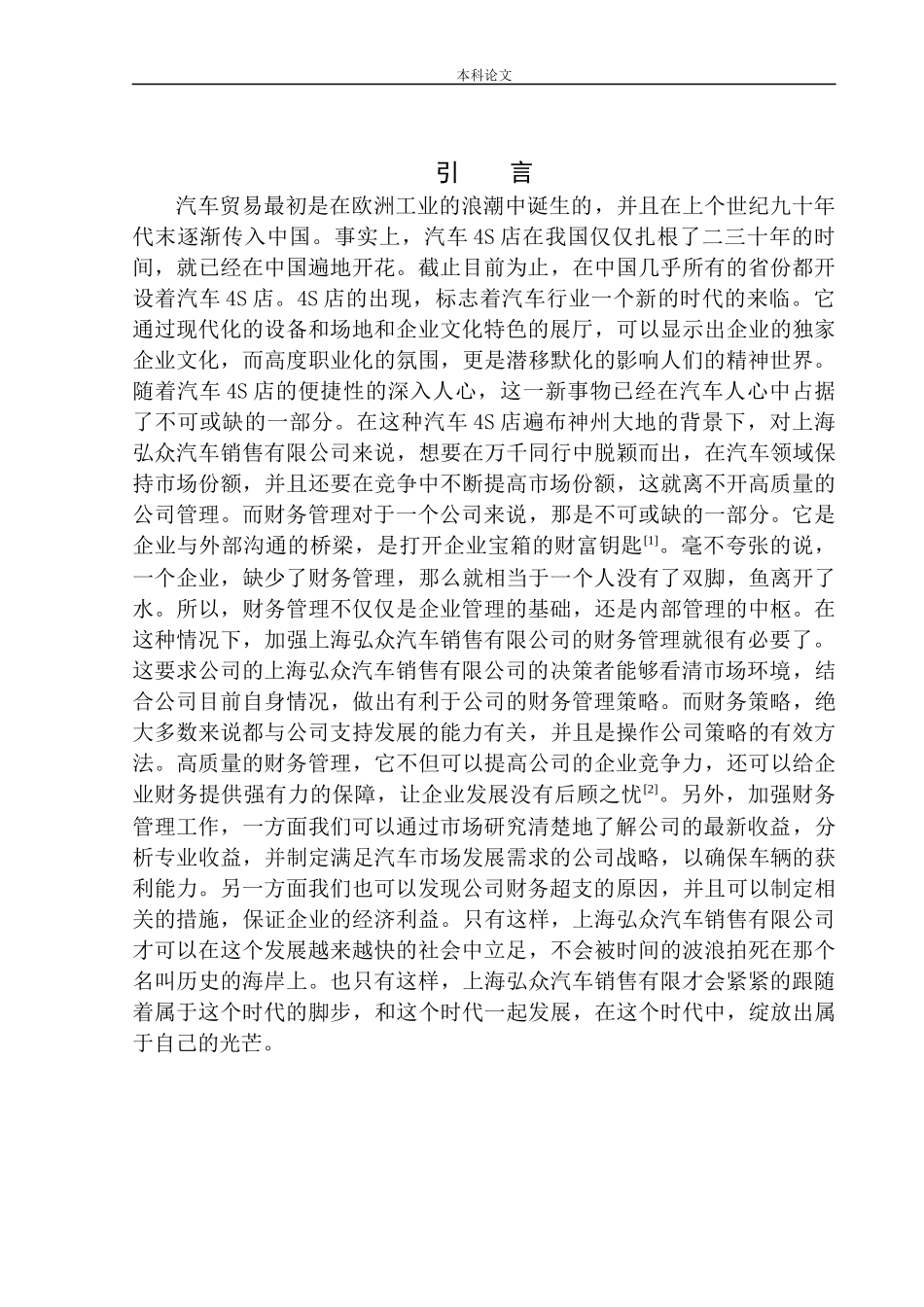 汽车销售服务有限公司财务管理问题研究_第3页