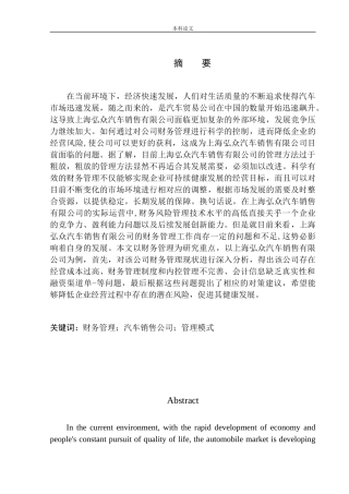 汽车销售服务有限公司财务管理问题研究