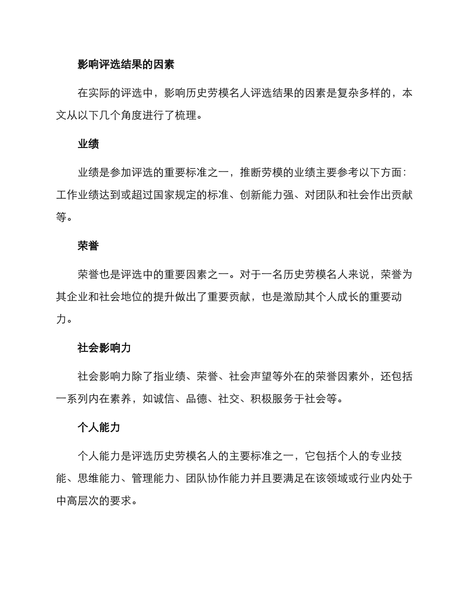 历史劳模名人评选方案_第2页