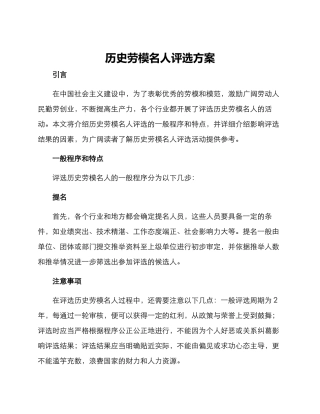 历史劳模名人评选方案