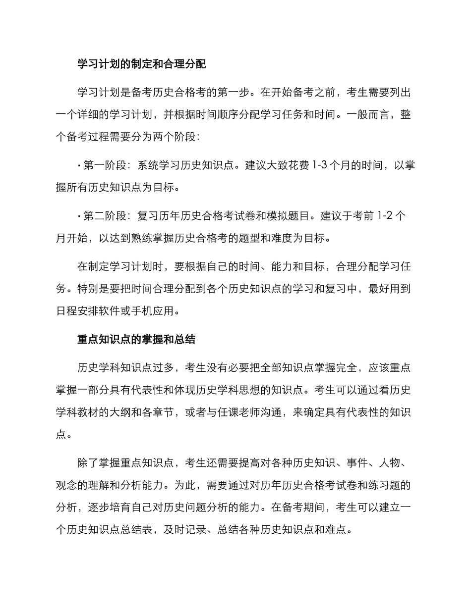 历史合格考备考方案_第2页