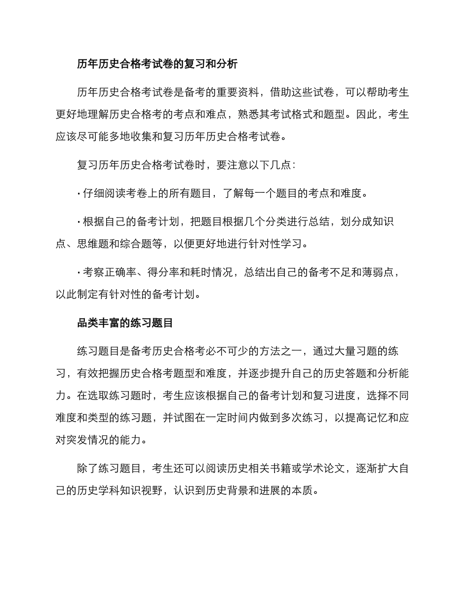 历史合格考备考方案_第3页