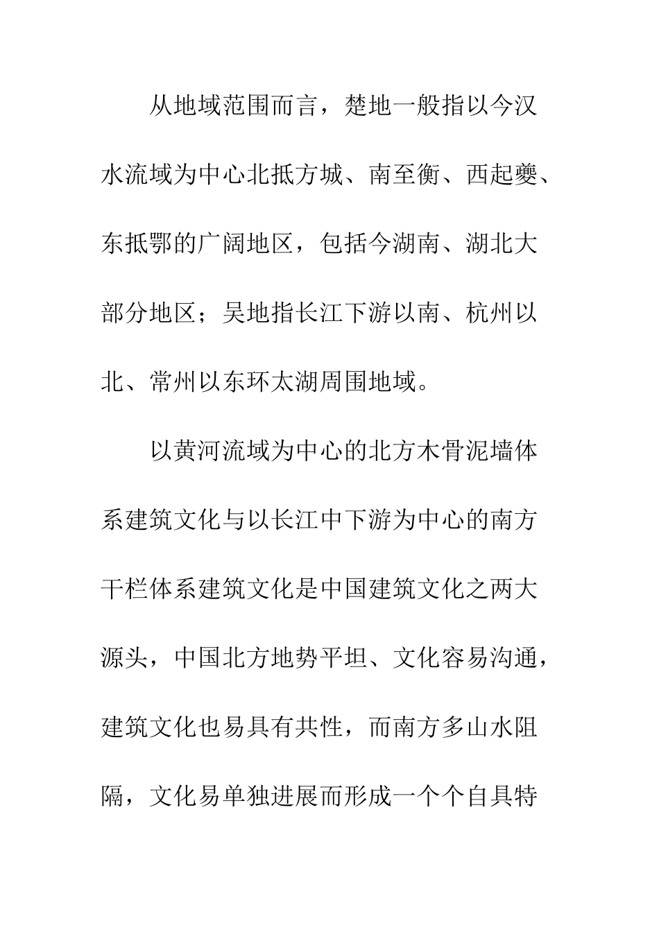 历史两国建筑文化差异_第2页