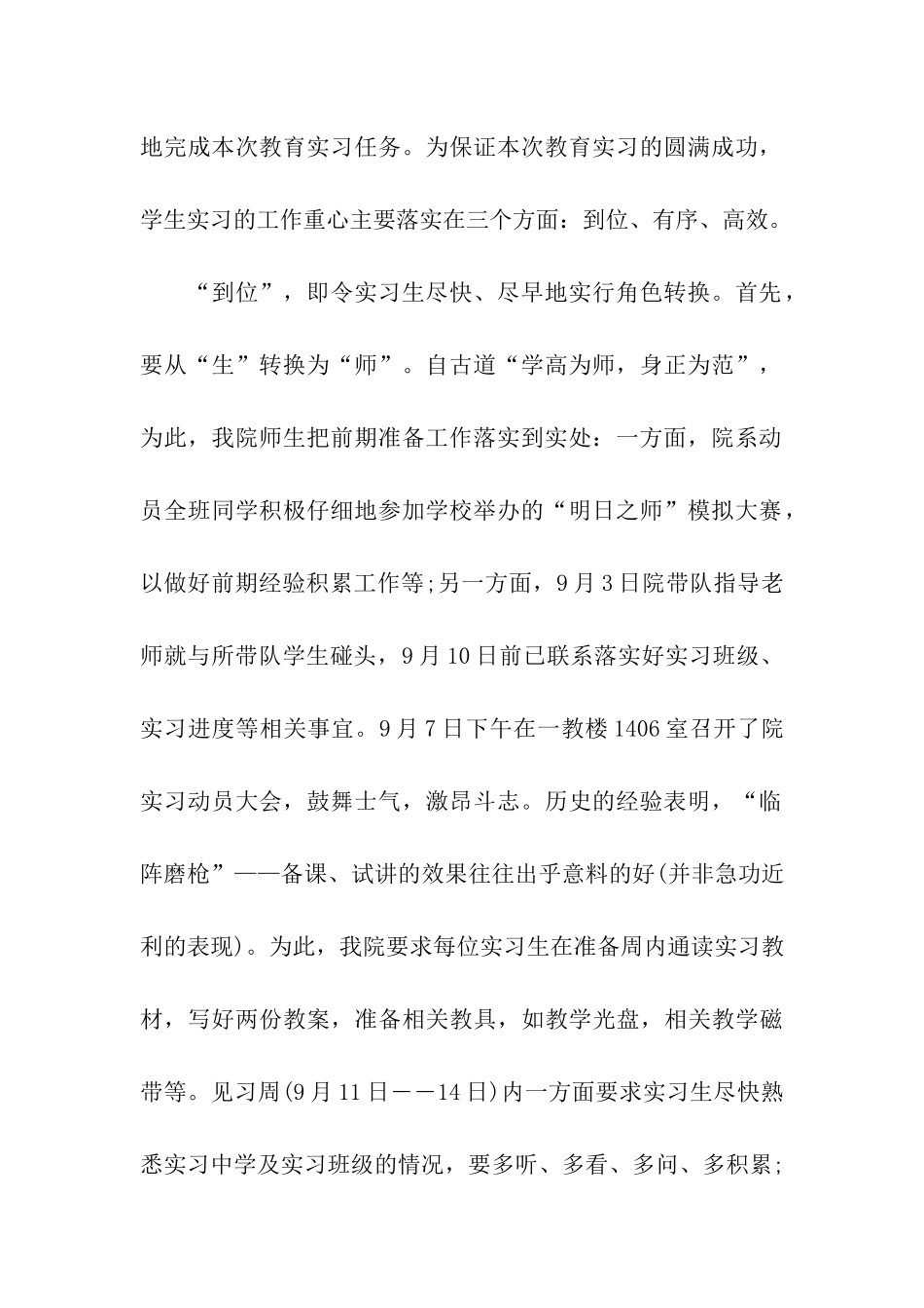历史学教育实习总结_第2页